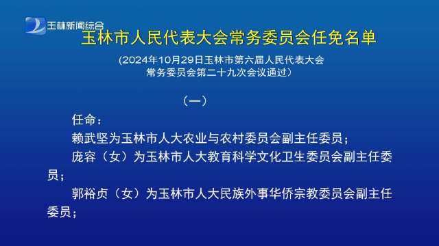 玉林市广播电视局人事任命，开启未来广电事业新篇章