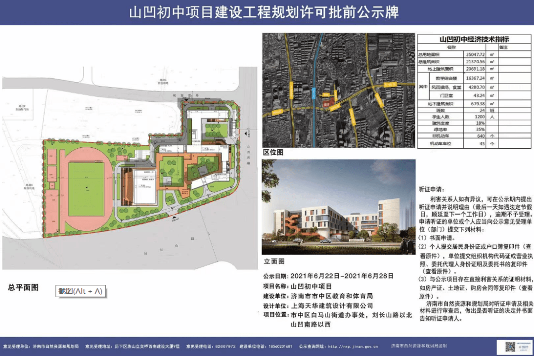 泉山区初中发展规划，迈向卓越教育，塑造未来新篇章