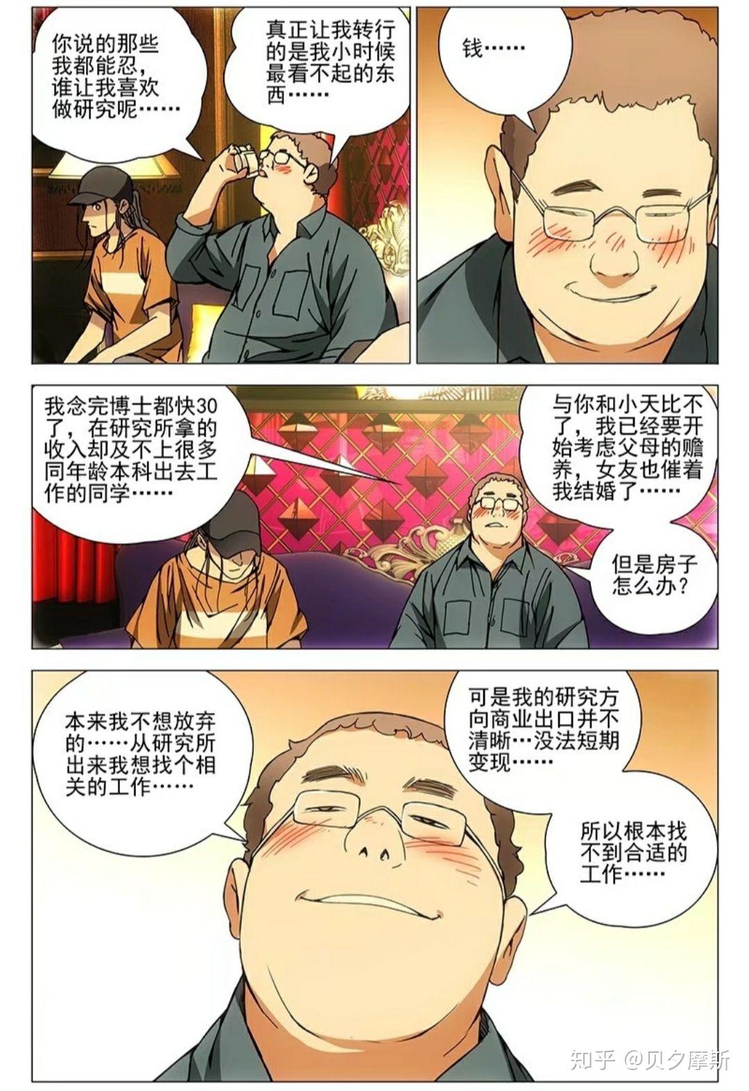 一人之下漫画701（741）话预告解析与期待