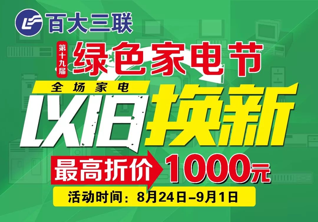 今年家电以旧换新政策深度解读，两大变化详解