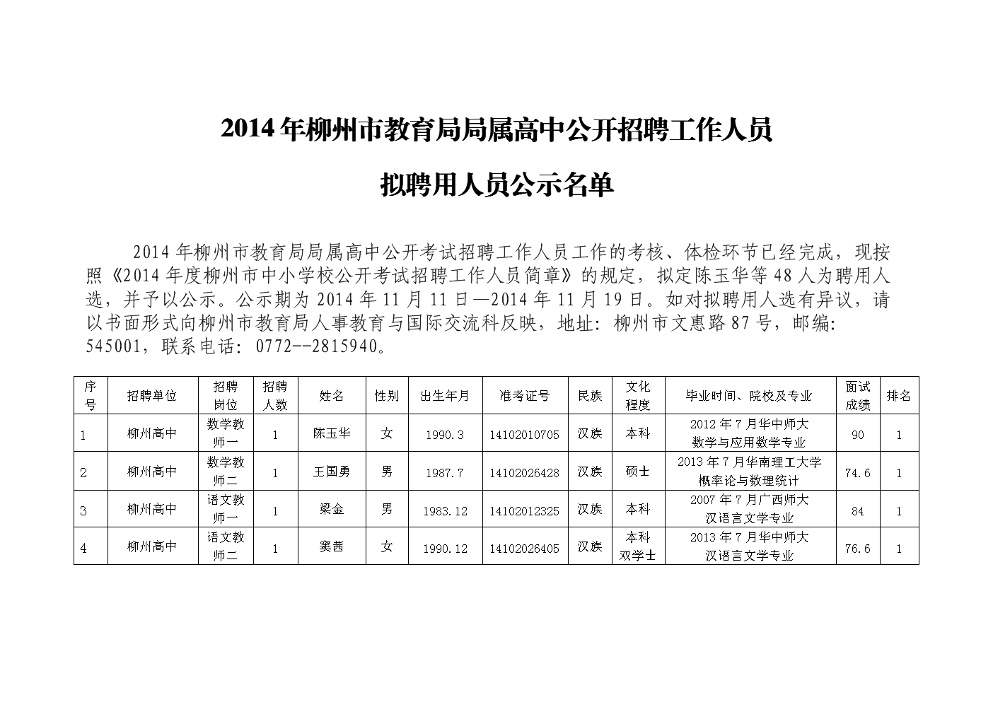 雷州市教育局最新招聘信息全面解析