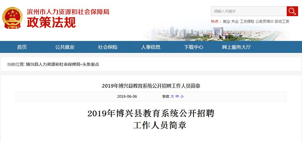 博兴县发展和改革局最新招聘公告概览