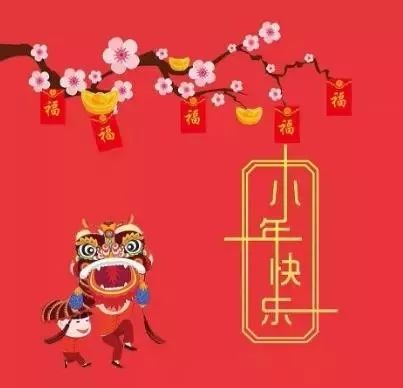 北方小年习俗与文化庆祝活动