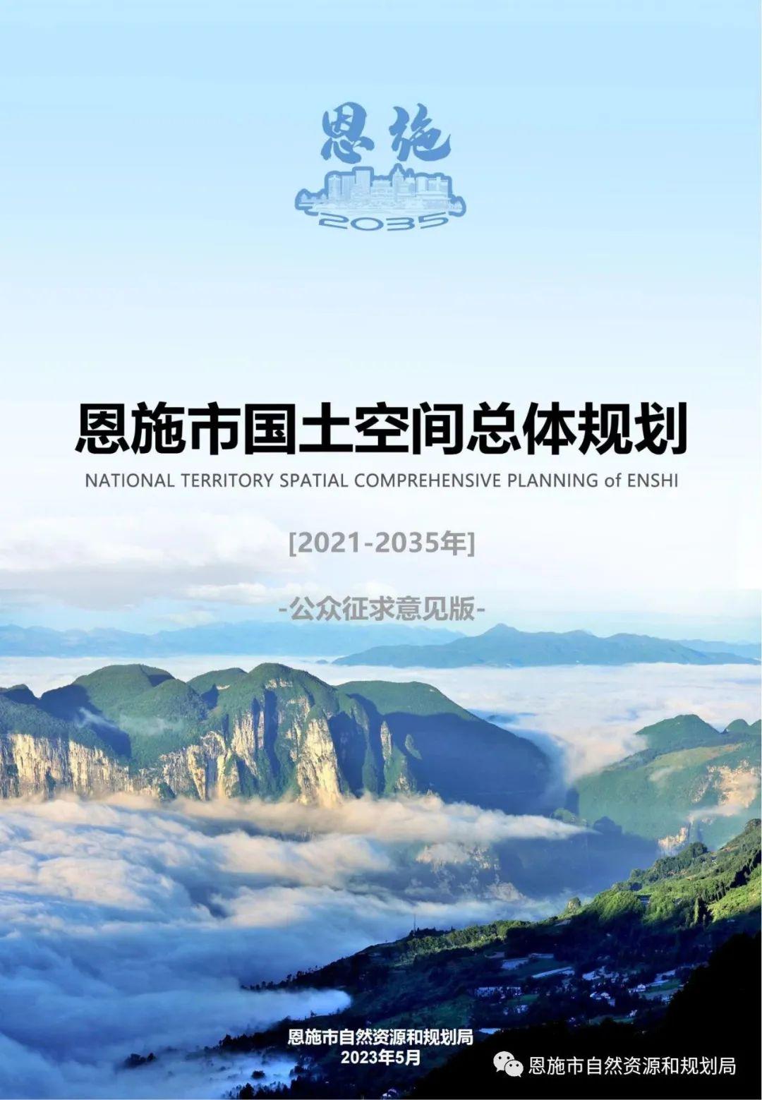 恩施土家族苗族自治州气象局最新发展规划深度研究