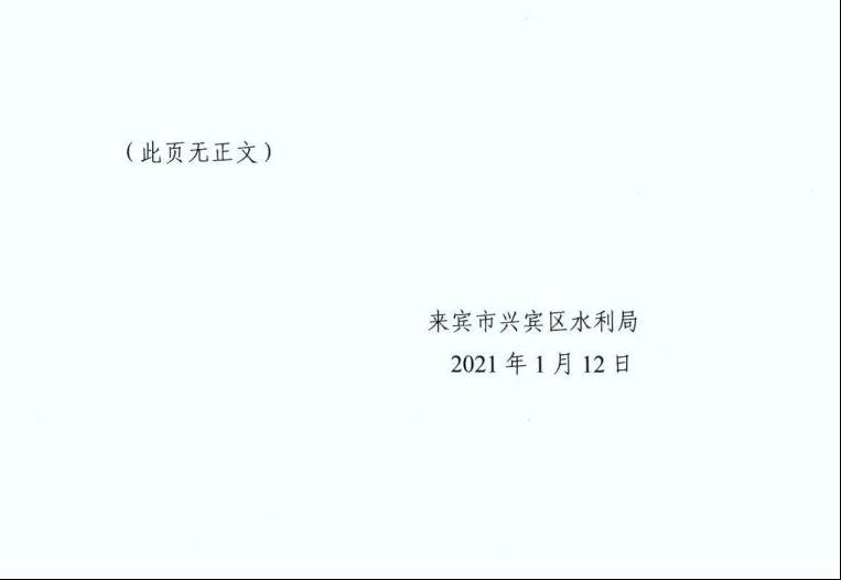 来宾市来宾区水利局最新动态报告发布