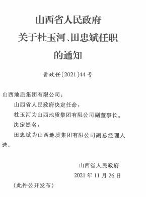 崇礼乡人事任命揭晓，引领未来发展的新篇章开启