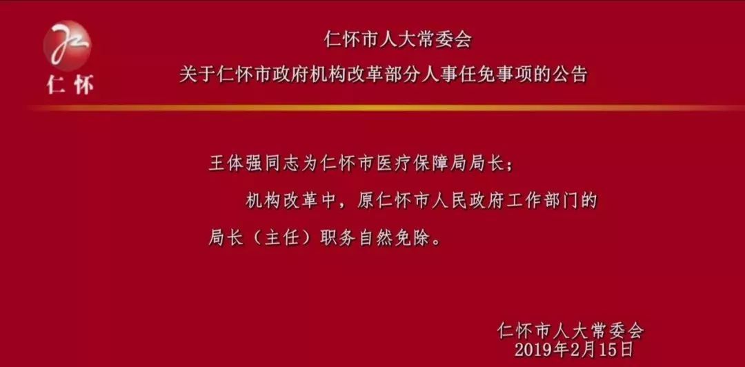 最仁村人事任命揭晓，开启乡村未来新篇章