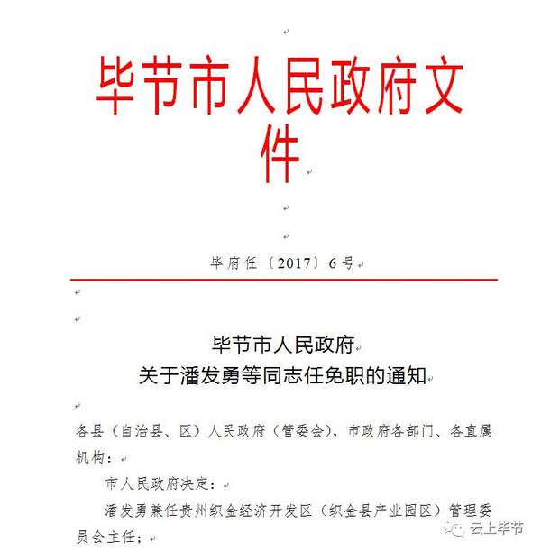 毕节市水利局人事任命揭晓，塑造未来水利事业新篇章