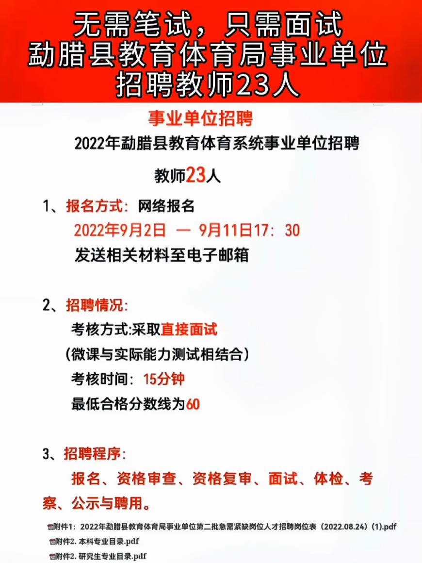 永寿县体育局最新招聘启事