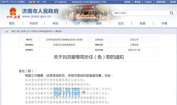 黄石市行政审批办公室人事任命推动行政效率与职能优化改革