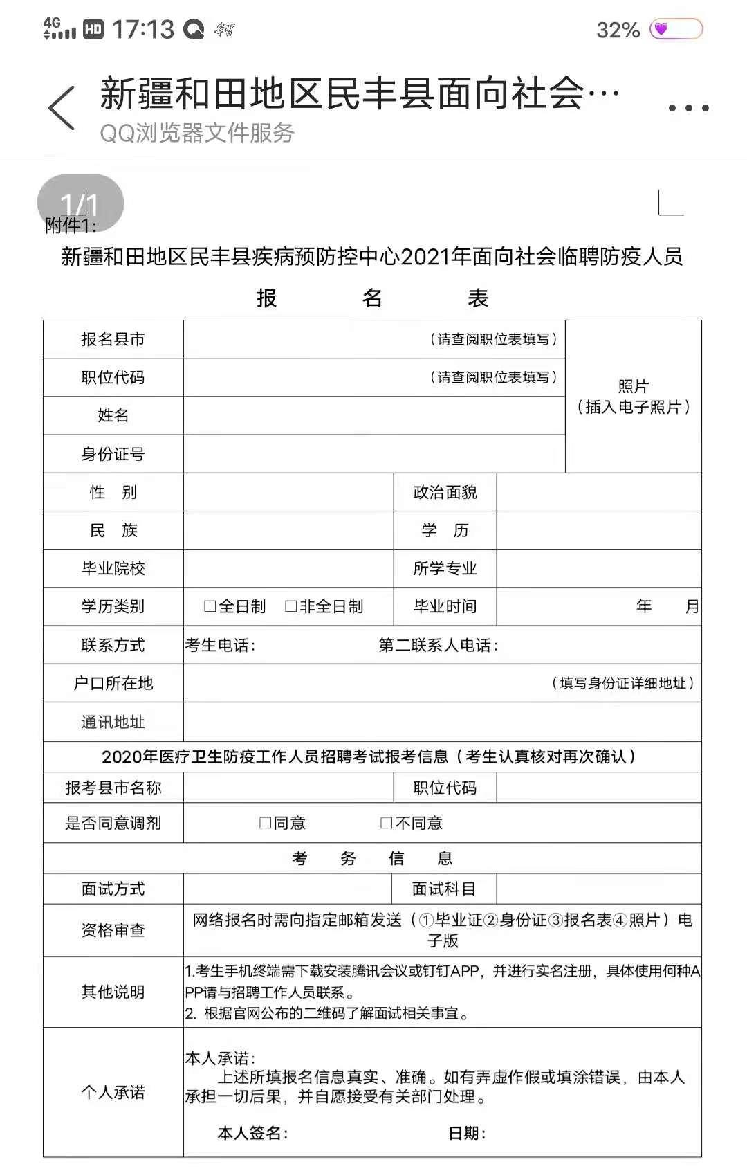 和田县退役军人事务局招聘公告发布