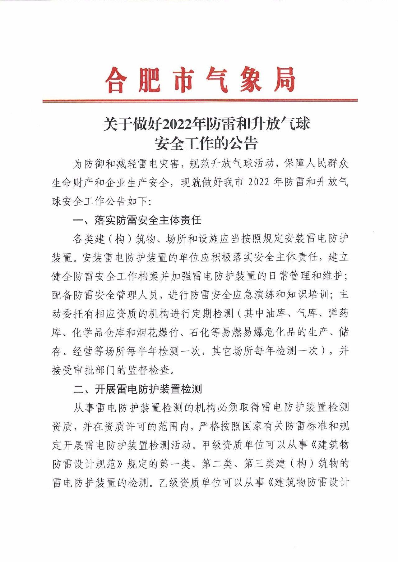 安徽男子高层燃放烟花喷射气球行为被刑拘，危险与法律责任分析