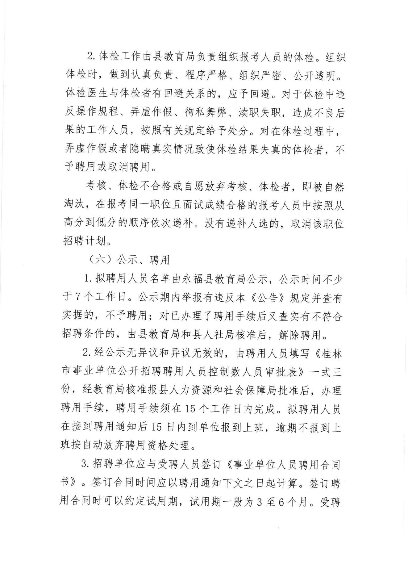 离石区级托养福利事业单位招聘启事概览