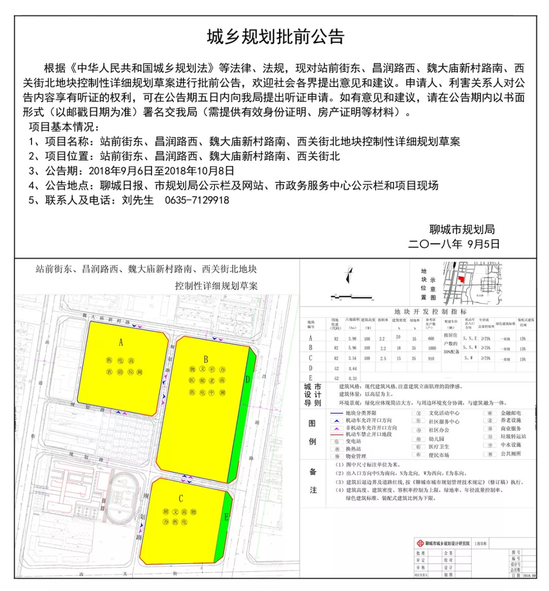 章村街道办事处发展规划概览