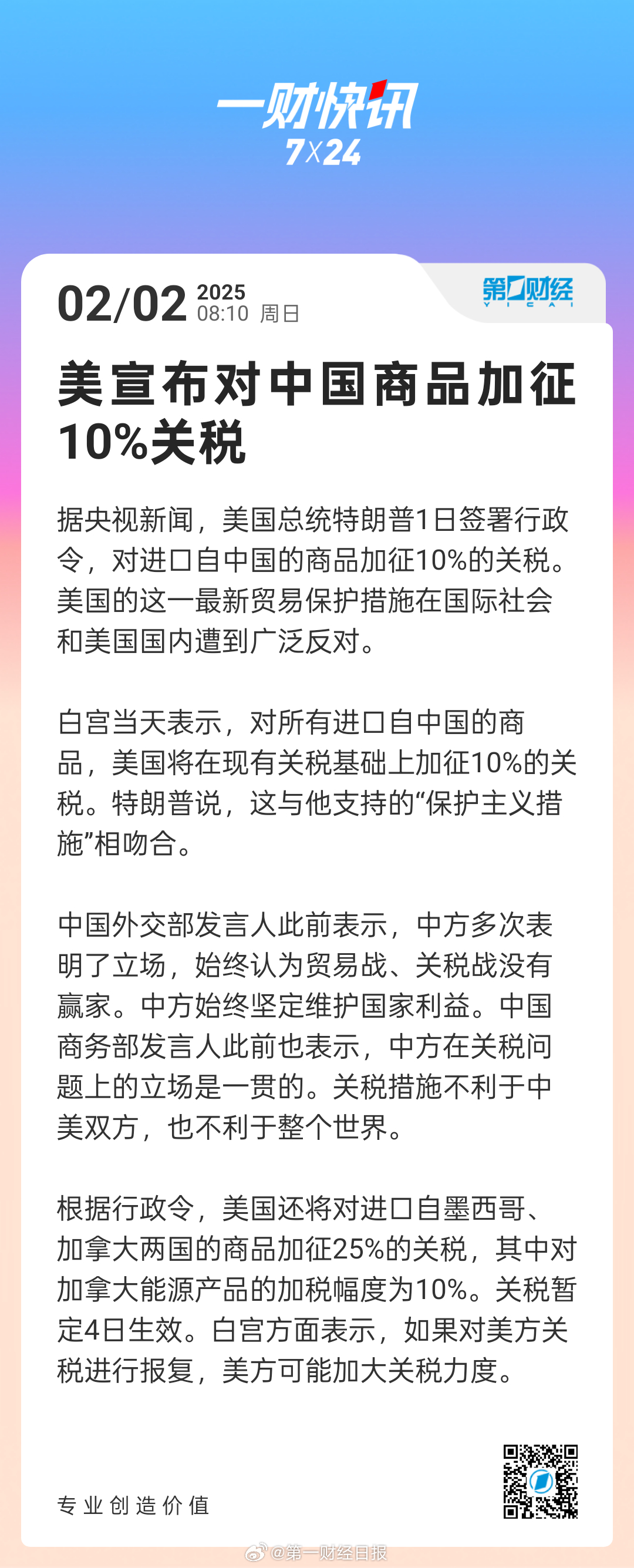 美国对中国商品加征10%关税的影响与挑战分析