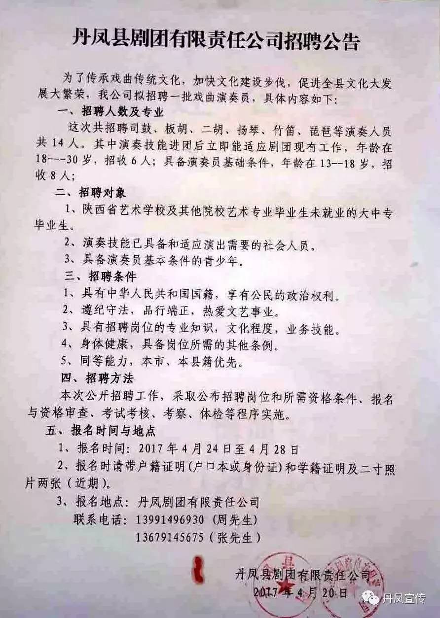 同仁县剧团最新招聘信息与招聘细节深度解析