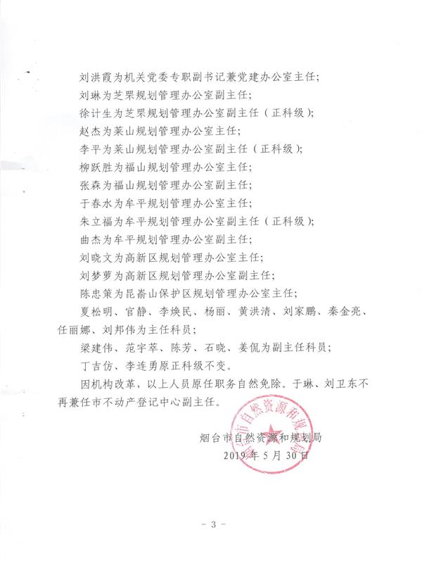 陈巴尔虎旗殡葬事业单位人事任命动态更新