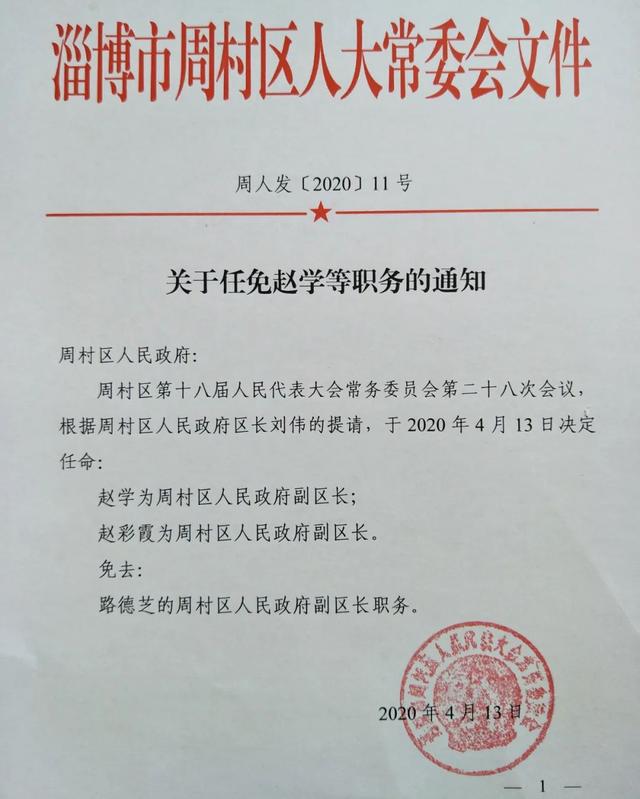 周家地社区居委会人事任命，共建和谐未来社区