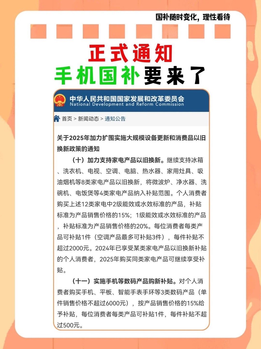 国补助力，超千万消费者抢购手机等产品，背后的故事与深远影响