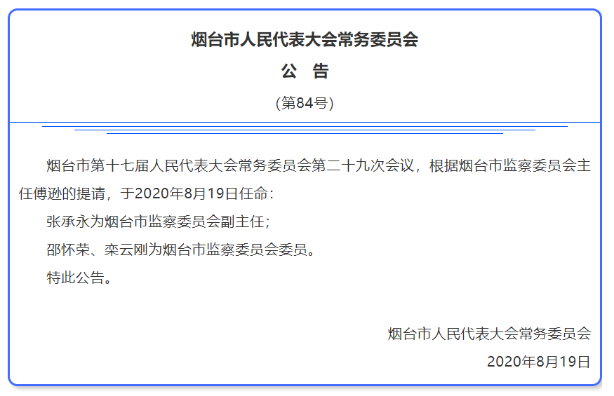 烟台市新闻出版局人事任命动态更新