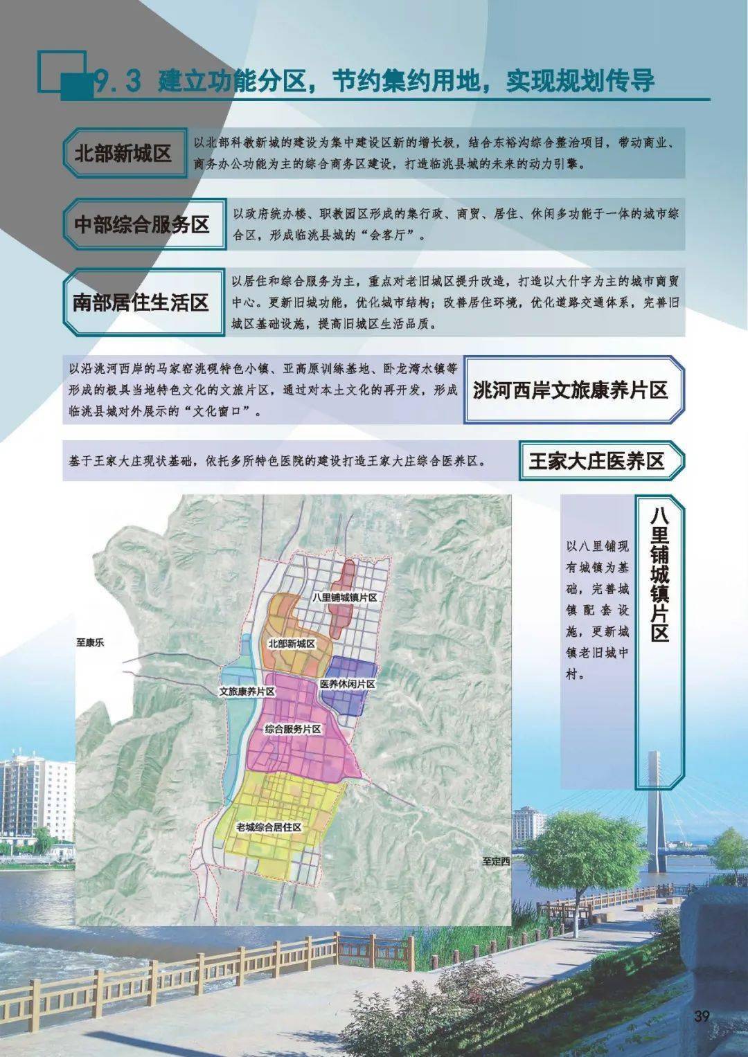 临洮县住房和城乡建设局最新发展规划概览