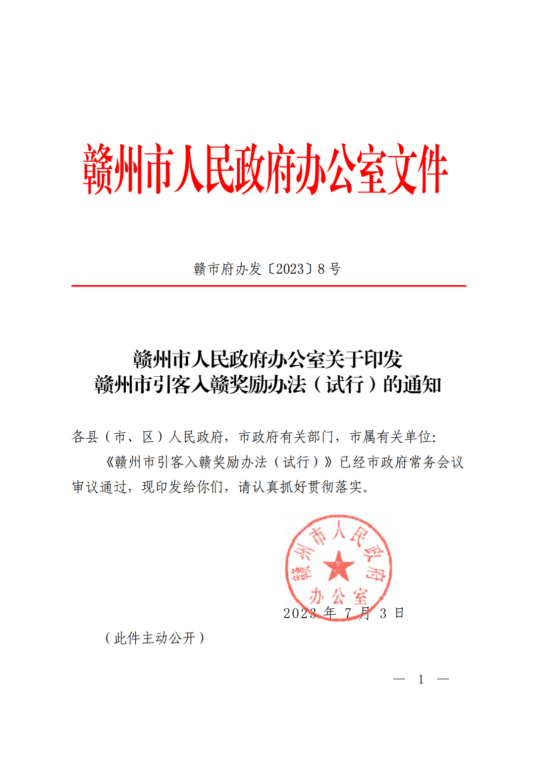 赣州市城市规划管理局人事任命动态解读