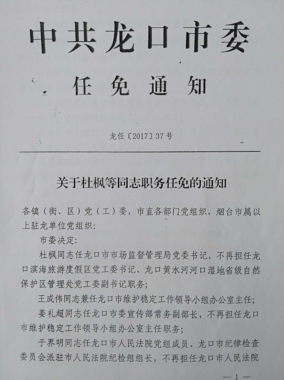 咸宁市质量技术监督局人事任命揭晓，塑造未来质量监管新篇章