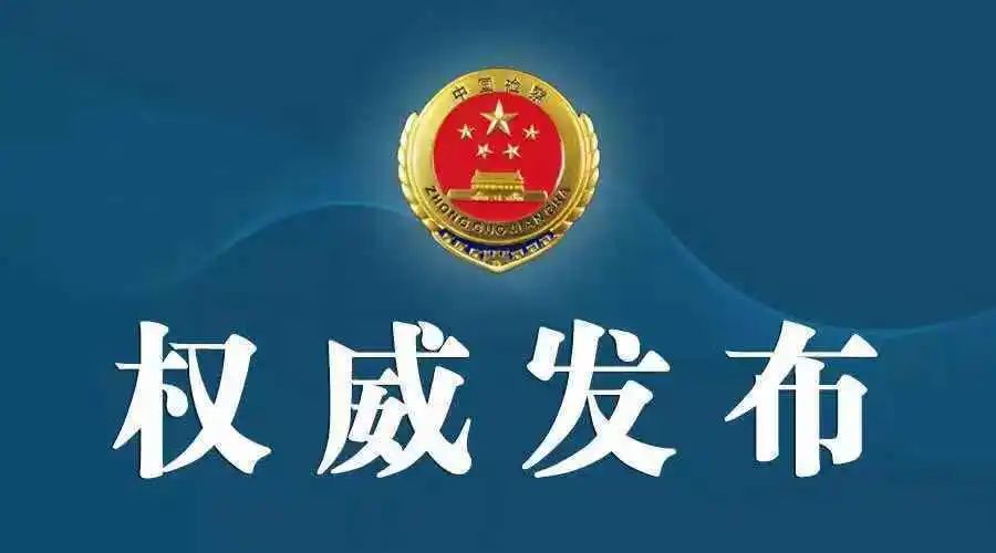 月湖区公安局最新招聘启事发布