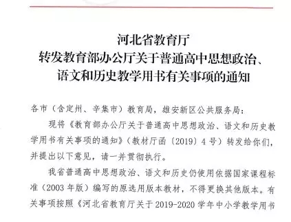 教育厅通报中学提前开学事件，揭示背后的教育权益与责任问题