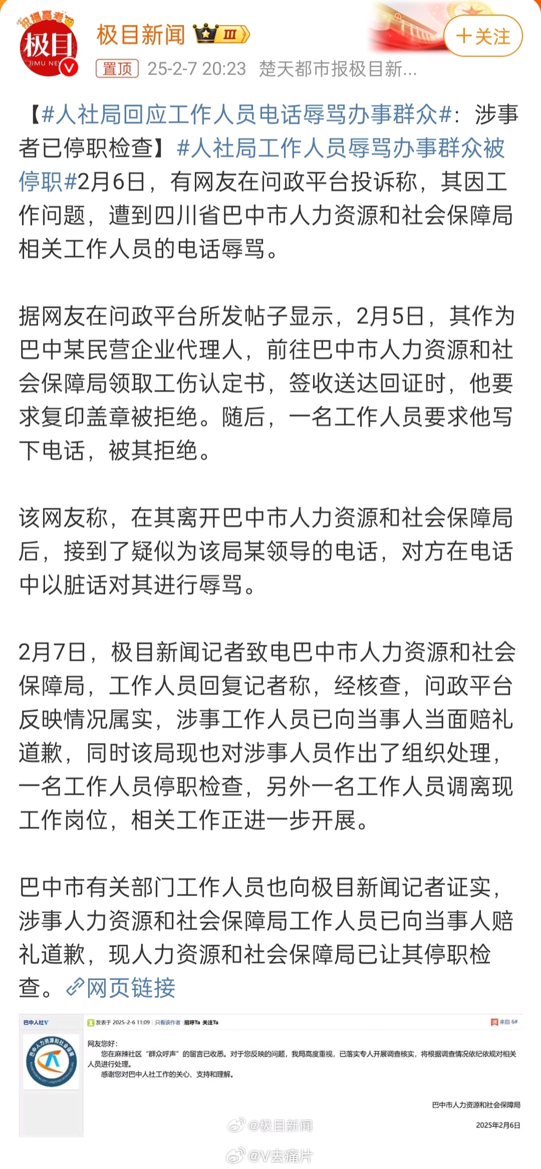 人社局回应工作人员辱骂群众事件，坚决维护公正，重塑服务形象承诺标题简洁明了，符合文章内容主旨。