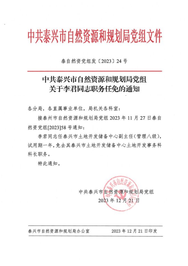 华宁县自然资源和规划局人事任命最新公告