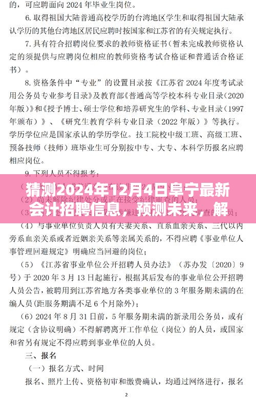 睢宁县审计局招聘信息概览与应聘指南