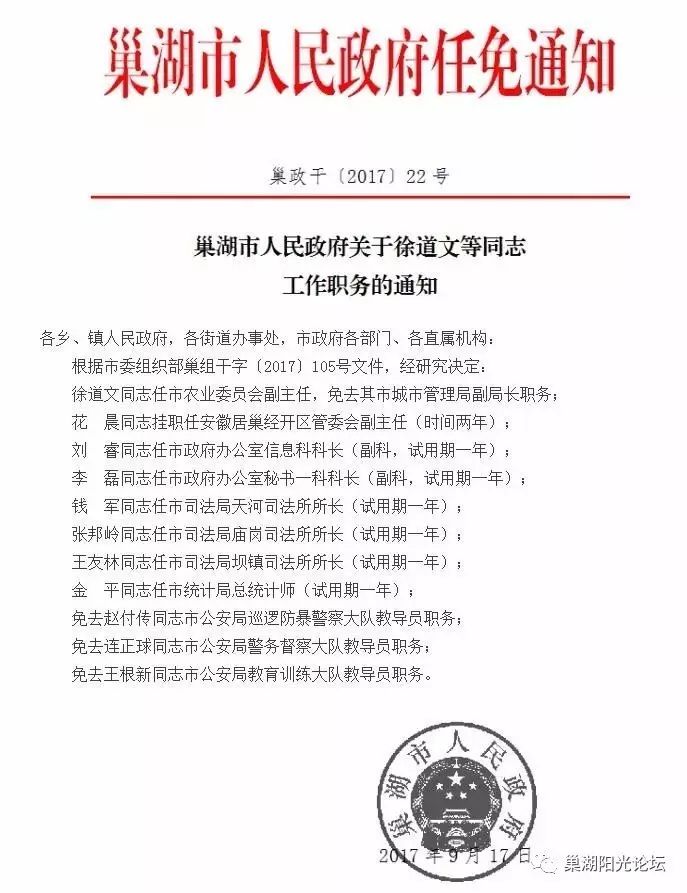 湖熟镇人事任命揭晓，新一轮力量布局助力地方发展