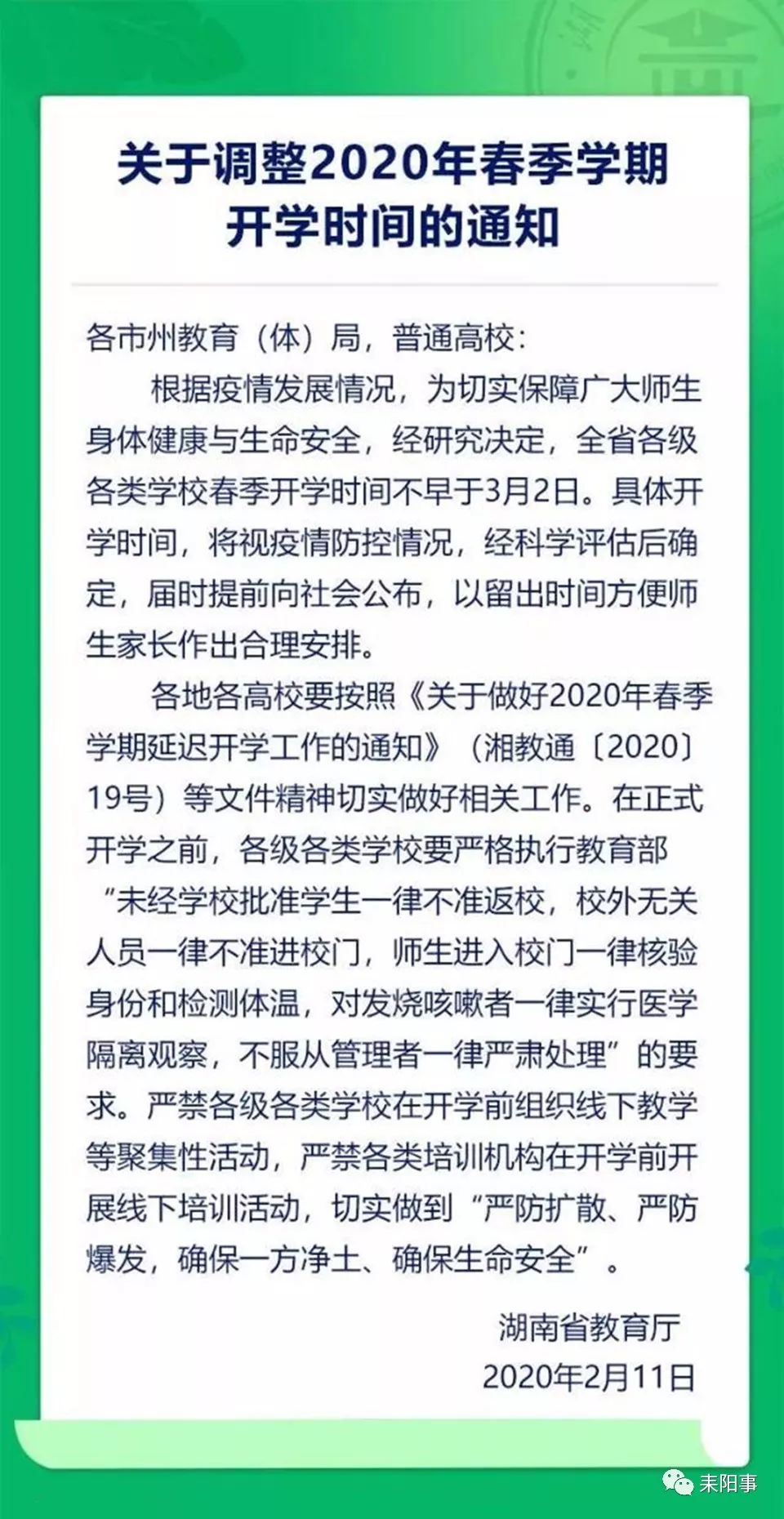 多地学校提前开学计划紧急叫停，反思与未来展望