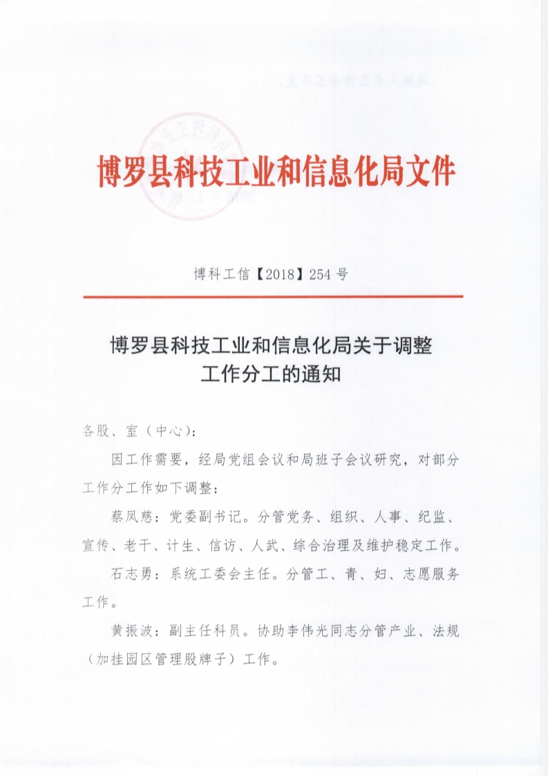 博罗县科学技术与工业信息化局最新发展规划概览