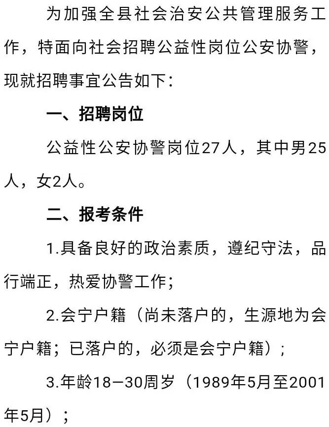 盐池县公安局最新招聘资讯详解