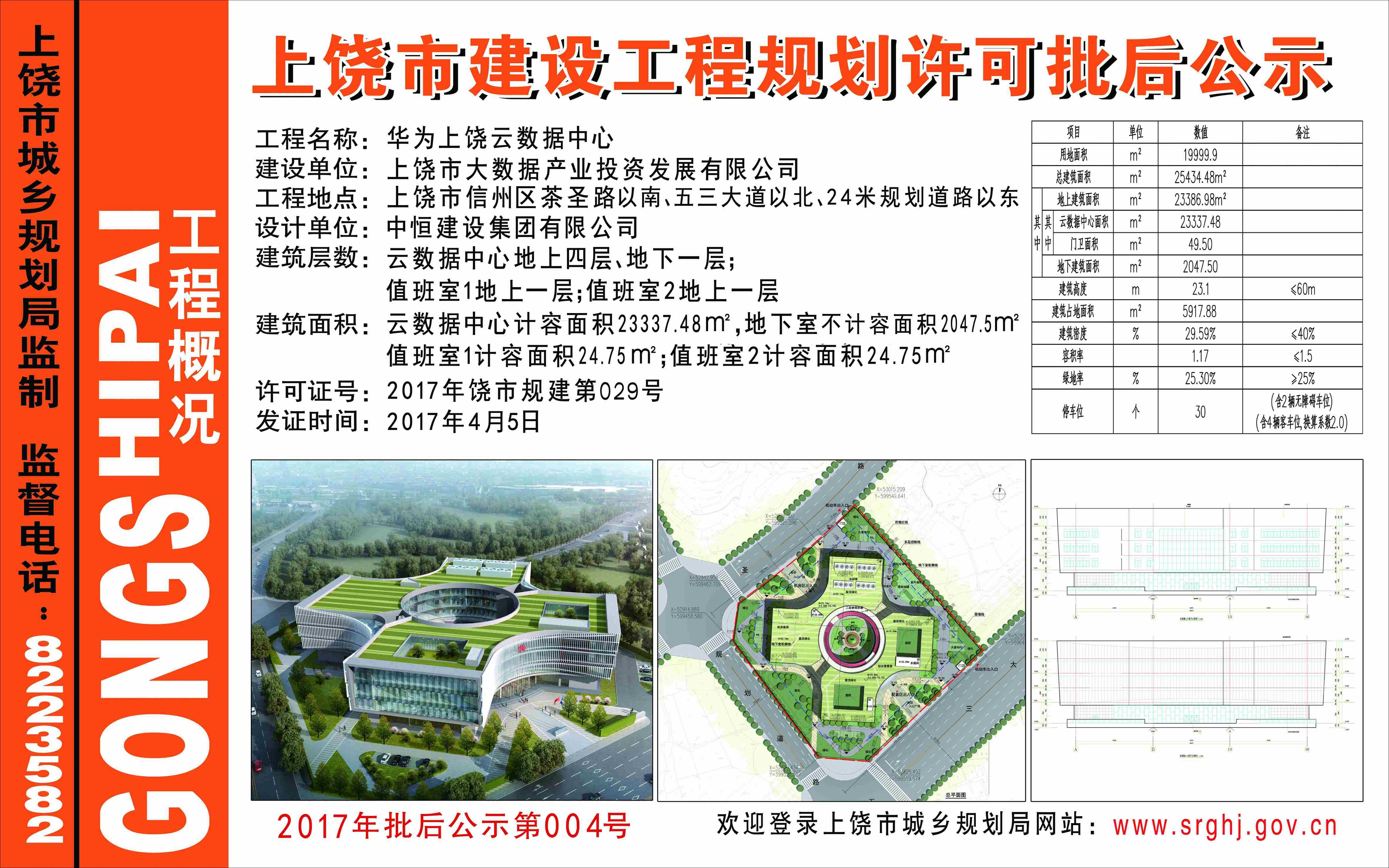 上饶市中级人民法院最新发展规划概览