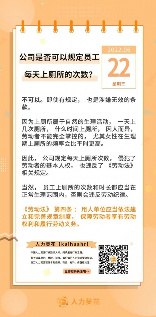 遵循黄帝内经智慧，公司重塑如厕时间，实现工作与健康的和谐共生