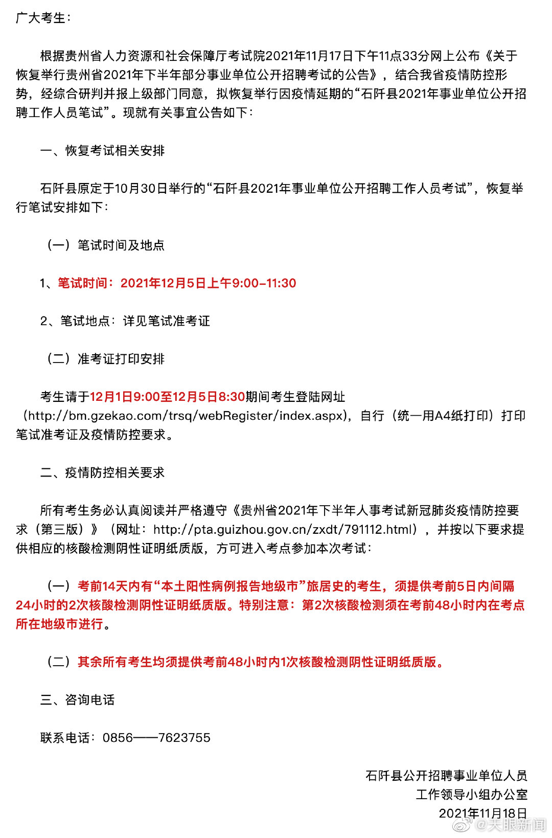 秦淮区康复事业单位最新招聘概况