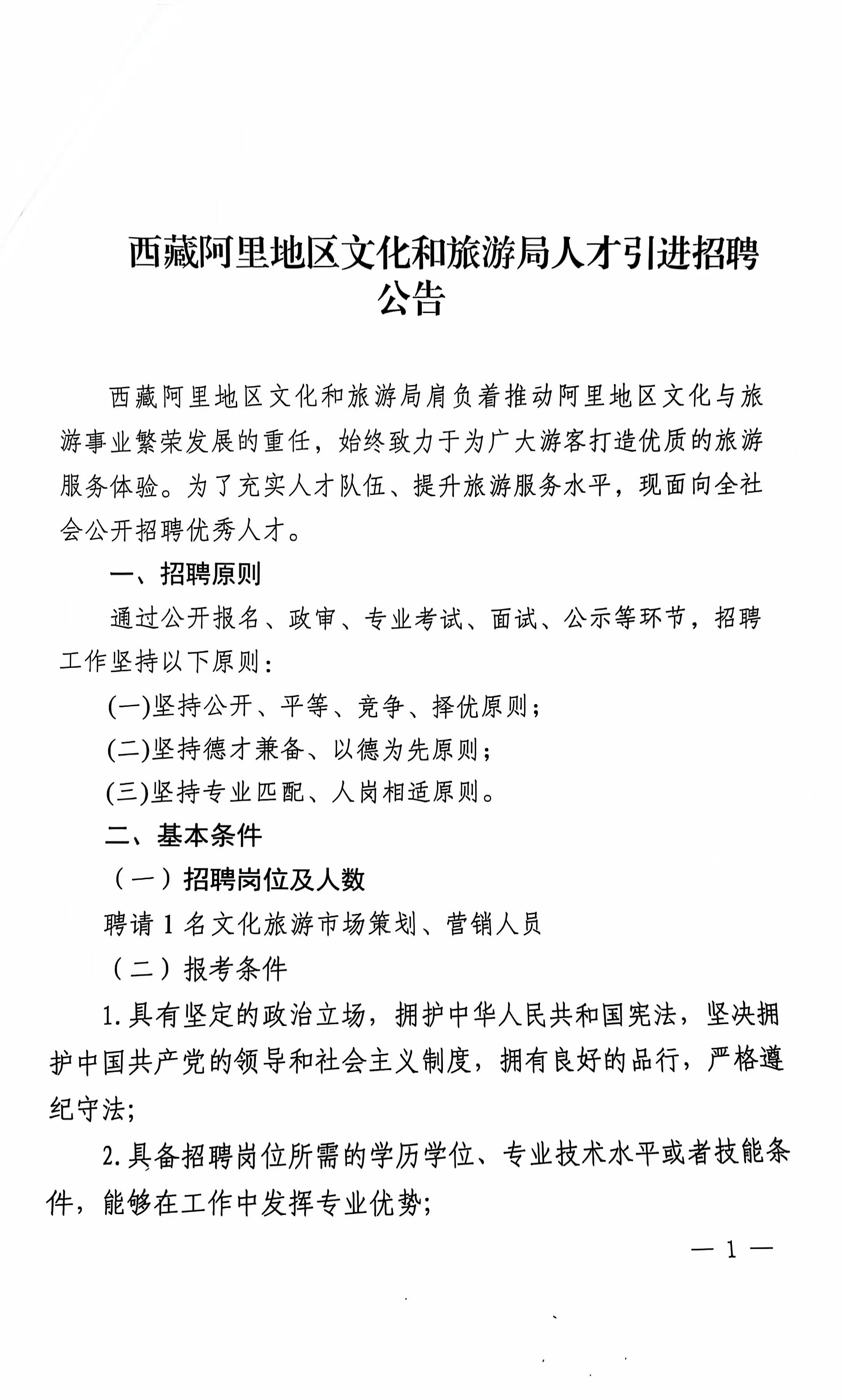 磴口县文化广电体育和旅游局招聘启事及最新职位详解