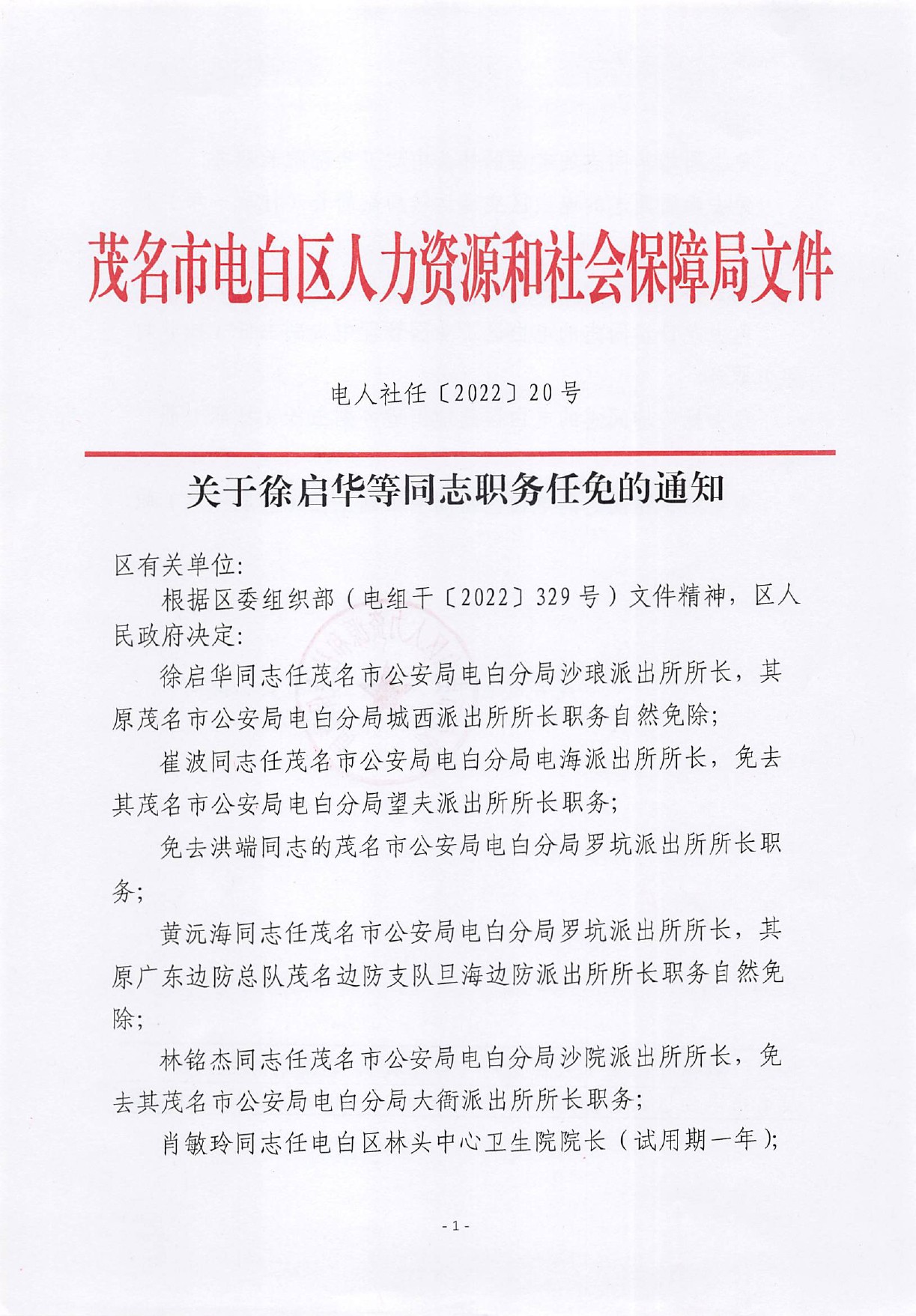 辽城乡人事任命重塑未来，激发新能量潜能