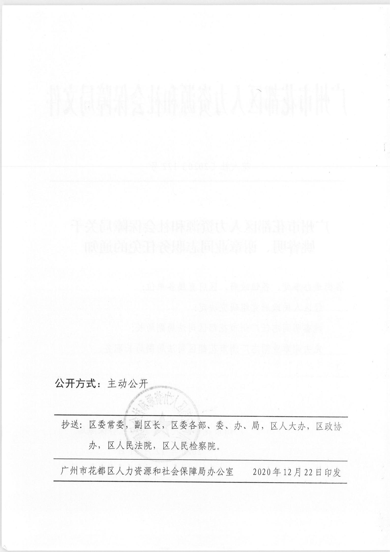 柳林县人力资源和社会保障局人事任命最新动态公告