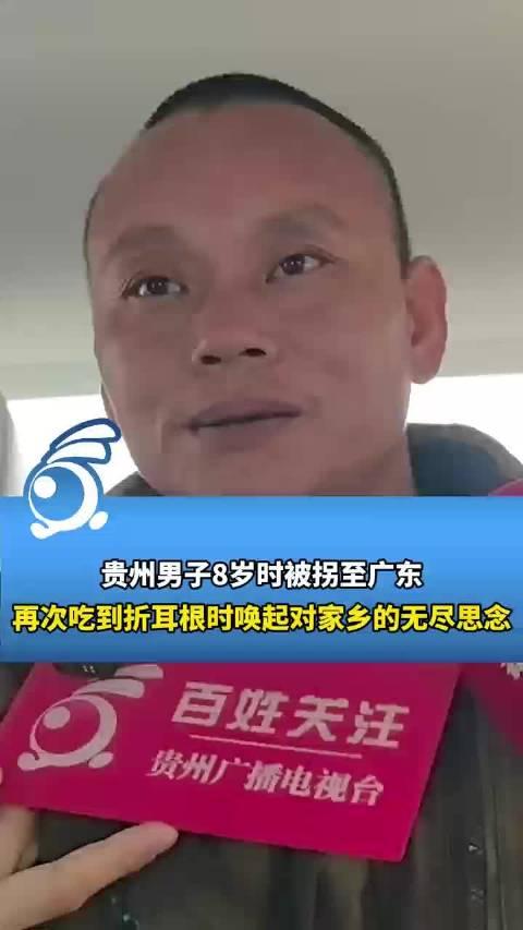 味觉记忆指引，被拐男子通过腊肉与折耳根寻家乡之路