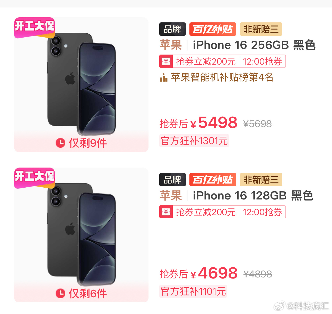 iPhone 16e，科技创新与优质生活的融合，定价4499元起