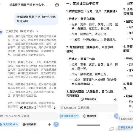 中医专家回应DeepSeek开药方，技术与传统的完美交融