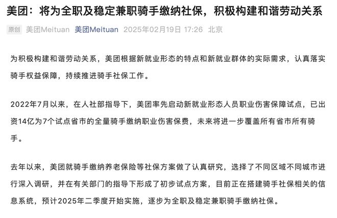 京东、美团调整用工模式，社保缴纳与骑手就业转型深度探讨