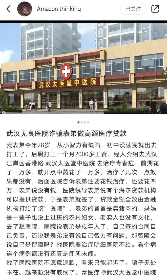 医院诱骗智障患者网贷四万元，伦理法律双重拷问之下的事件揭秘