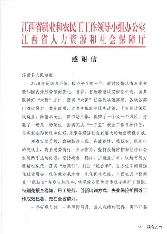 浮梁县人力资源和社会保障局人事任命更新