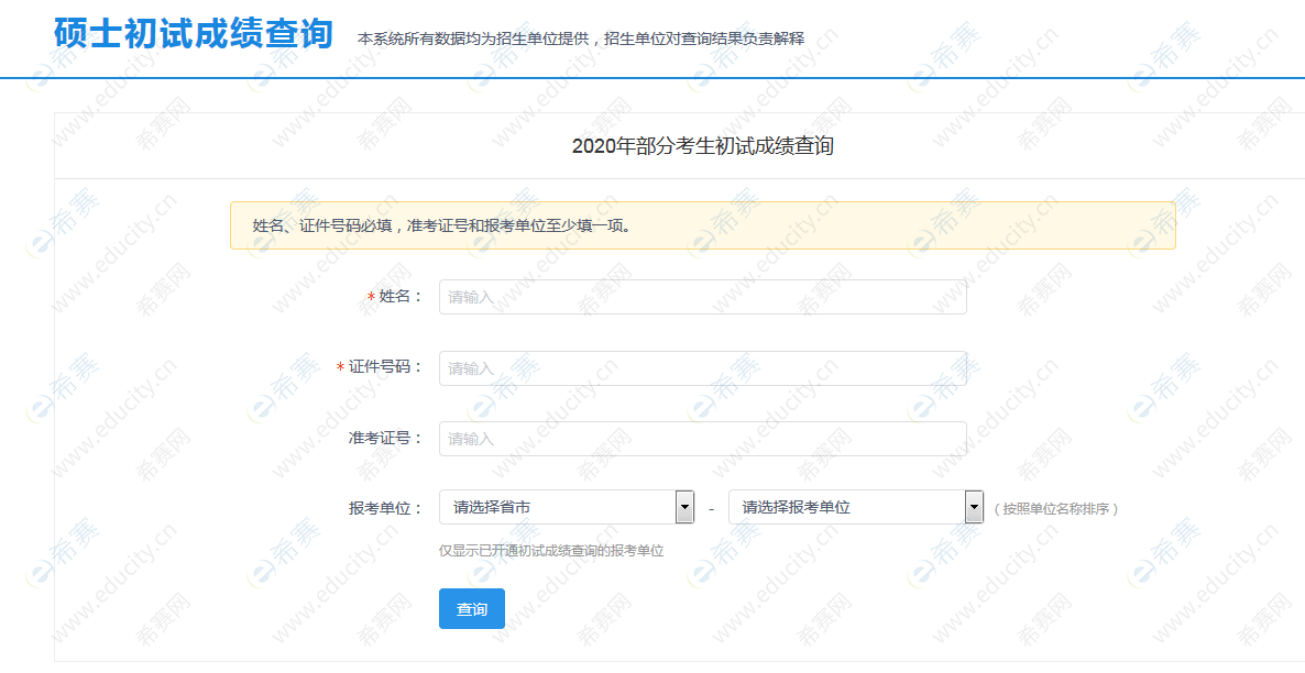 硕士研究生考试成绩查询指南，查询流程、遇到的问题及解决方案