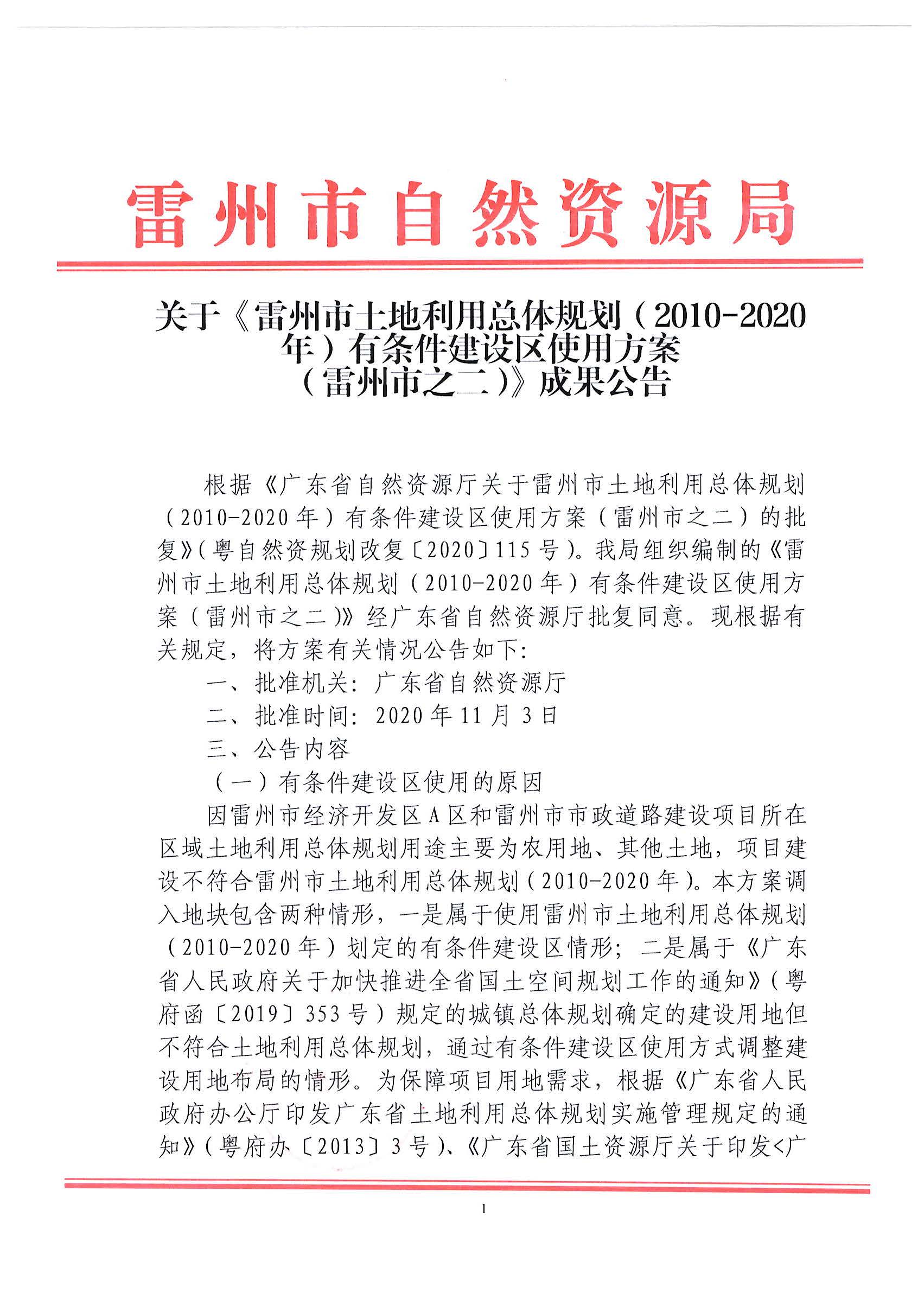 雷州市自然资源和规划局最新发展规划概览